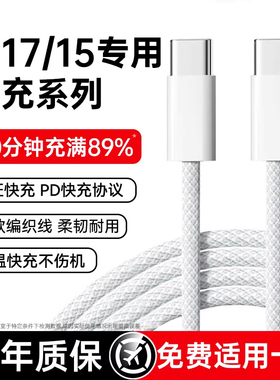 动派编织快充线PD45W适用苹果iPhone17充电器线16ProMax数据线15手机30W认证13usbc12加长iPad闪充正双c品air