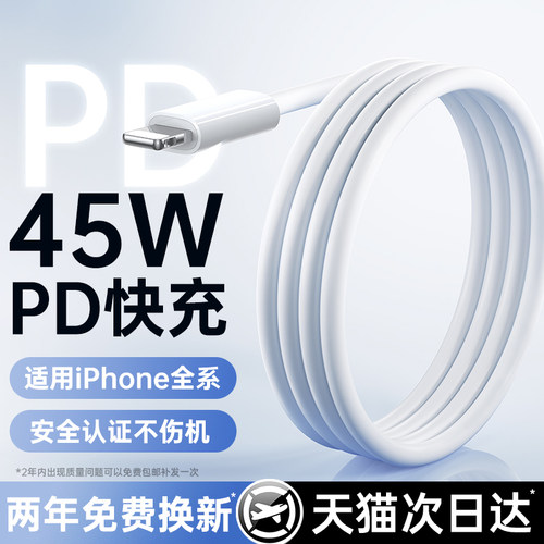 动派适用iPhonePD快充数据线