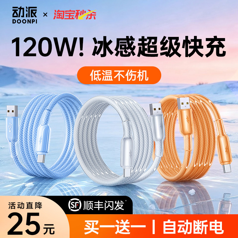 【买一送一】冰感低温快充数据线