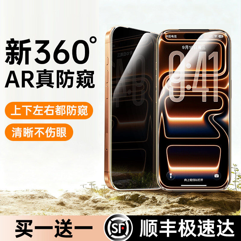 【德国顶配360°防窥膜】铂信适用苹果17Promax钢化膜iPhone17/16pro防窥膜15手机膜抗反射air防偷窥14护眼12,3C数码配件,手机贴膜,淘宝优惠券,粉丝福利购,淘宝优惠卷