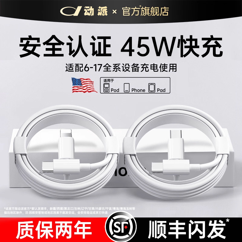 【顺丰秒发】适用苹果全系快充线