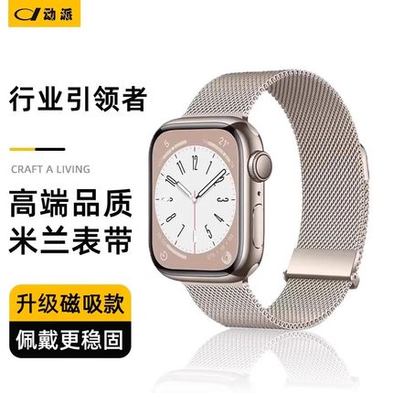 动派适用iwatchS10表带S9苹果新款S11手表带S8米兰尼斯Applewatch9金属SE智能SE3腕带磁吸7高级U4女运动6夏季