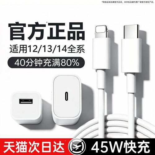 适用苹果45W/PD快充数据线套装
