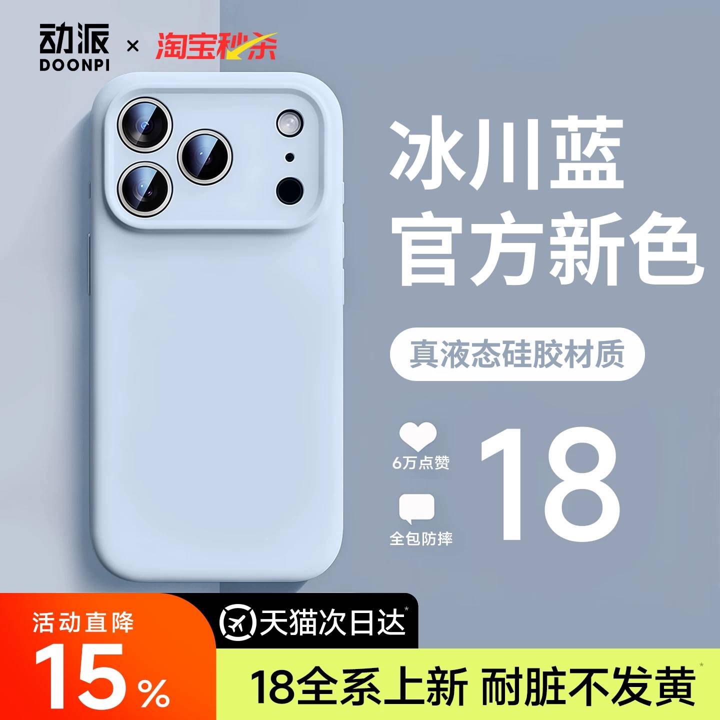 动派适用苹果18promax手机壳新款iPhone17Pro液态硅胶16pm镜头全包软壳15透明情侣14纯色女13超薄散热保护套C