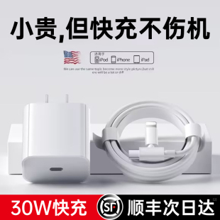 30WPD快充适用苹果15充电器头14pro套装 原iPhone13promax手机12plus数据线20W插头速冲typec平板 官方正品