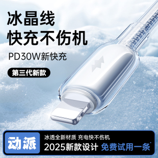 動派適用蘋果充電器線14promax數(shù)據(jù)線13手機(jī)usb30w快充15車載平板16冰透12PD加長2米lighting閃充typec雙C口8