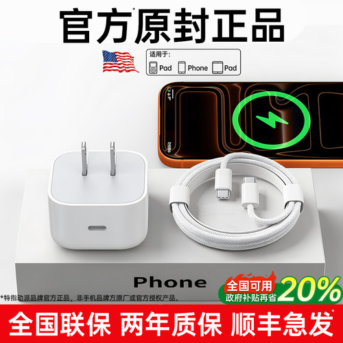 原充正品]40W快充适用苹果充电器