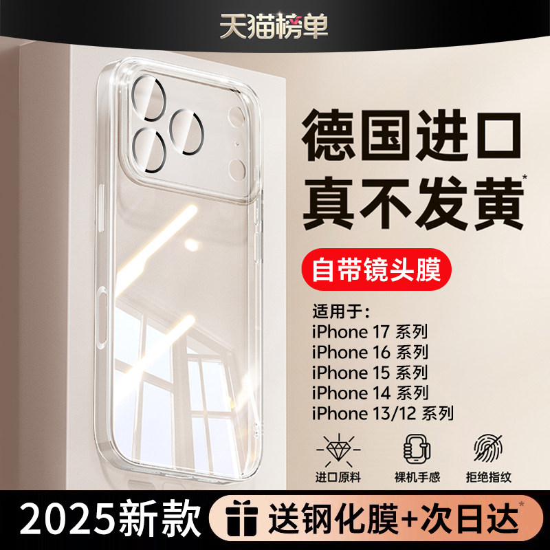 【天猫闪发】德国进口手机壳