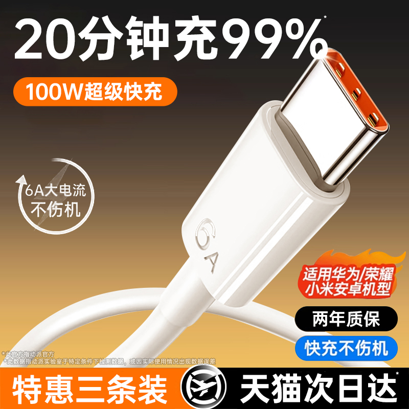 【100W闪充】动派type-c数据线6A适用华为mate70nova13荣耀小米usb安卓手机充电线tapyc硅胶tpyec超级快充66w