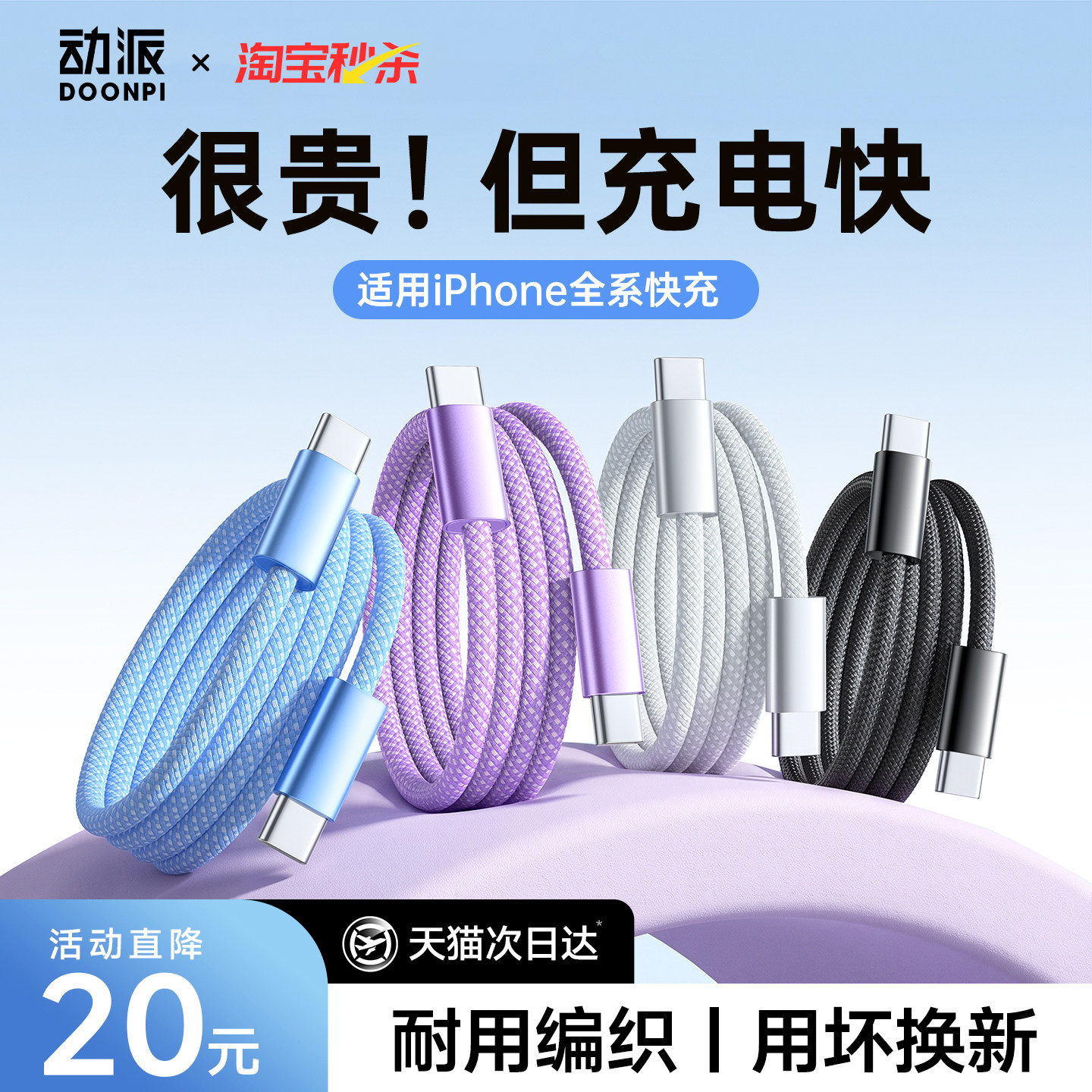 动派苹果双Type-C快充数据线