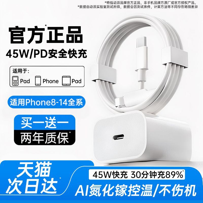 【45W快充】动派官方适用Apple苹果13数据线iPhone14promax充电线12PD闪充15手机17车载ipad16原装11正品2米