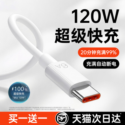 【120W极速快充】适用华为快充