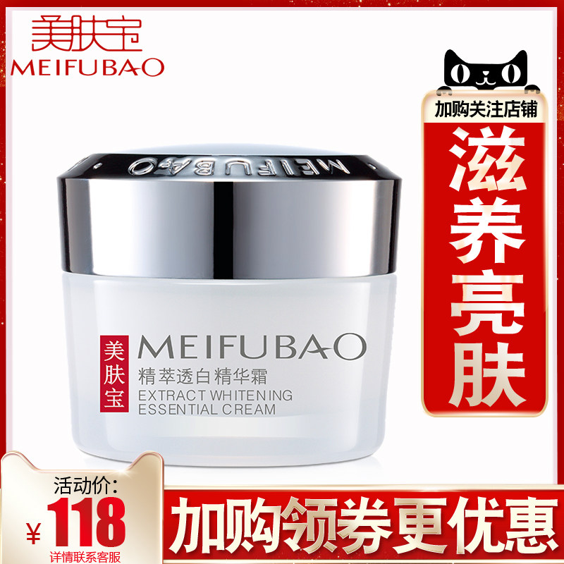 美肤宝面霜 精萃透白精华霜50ml 补水保湿提亮肤色