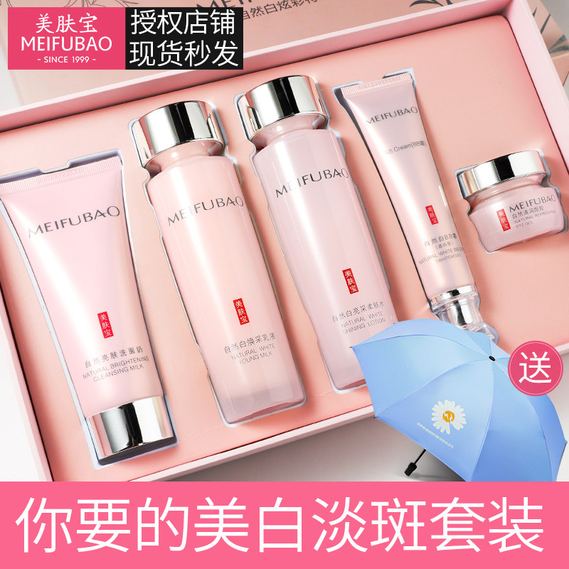 美肤宝护肤品套装补水保湿美白淡斑水乳女学生化妆品官方旗舰正品
