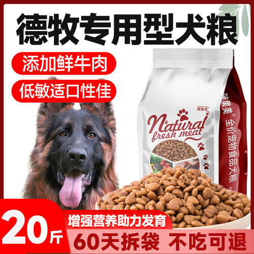 狗粮10kg20斤德牧边牧美毛补钙