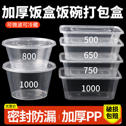 打包盒一次性餐盒饭盒食品级圆形饭碗长方形商用外卖塑料快餐盒