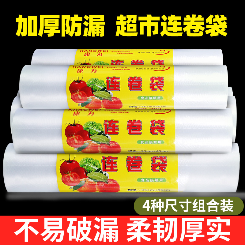 保鲜袋组合装加厚加大超市食品