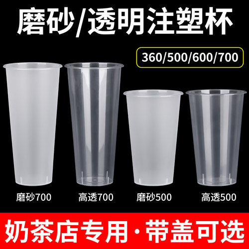 90口径500食品级700ml奶茶杯带盖