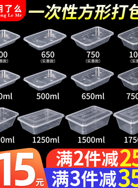 750ml/1000方形餐盒一次性打包盒商用长方形快餐塑料带盖外卖饭盒