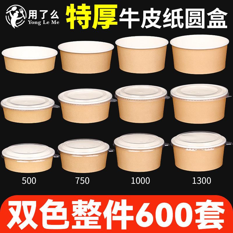 牛皮纸打包盒一次性圆形带盖餐盒
