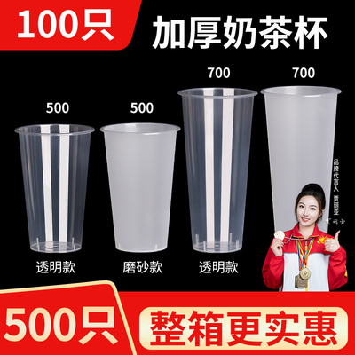 100只装奶茶杯一次性500/700ml杯