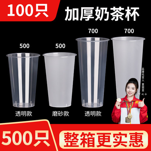 100只装奶茶杯一次性500/700ml杯
