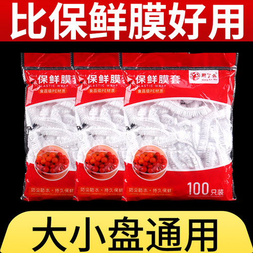 保鲜神器家用饭菜水果松紧膜套