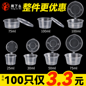 一次性酱料盒1/2/3/4安酱料杯调料蘸料盒打包小料盒辣椒油打包盒