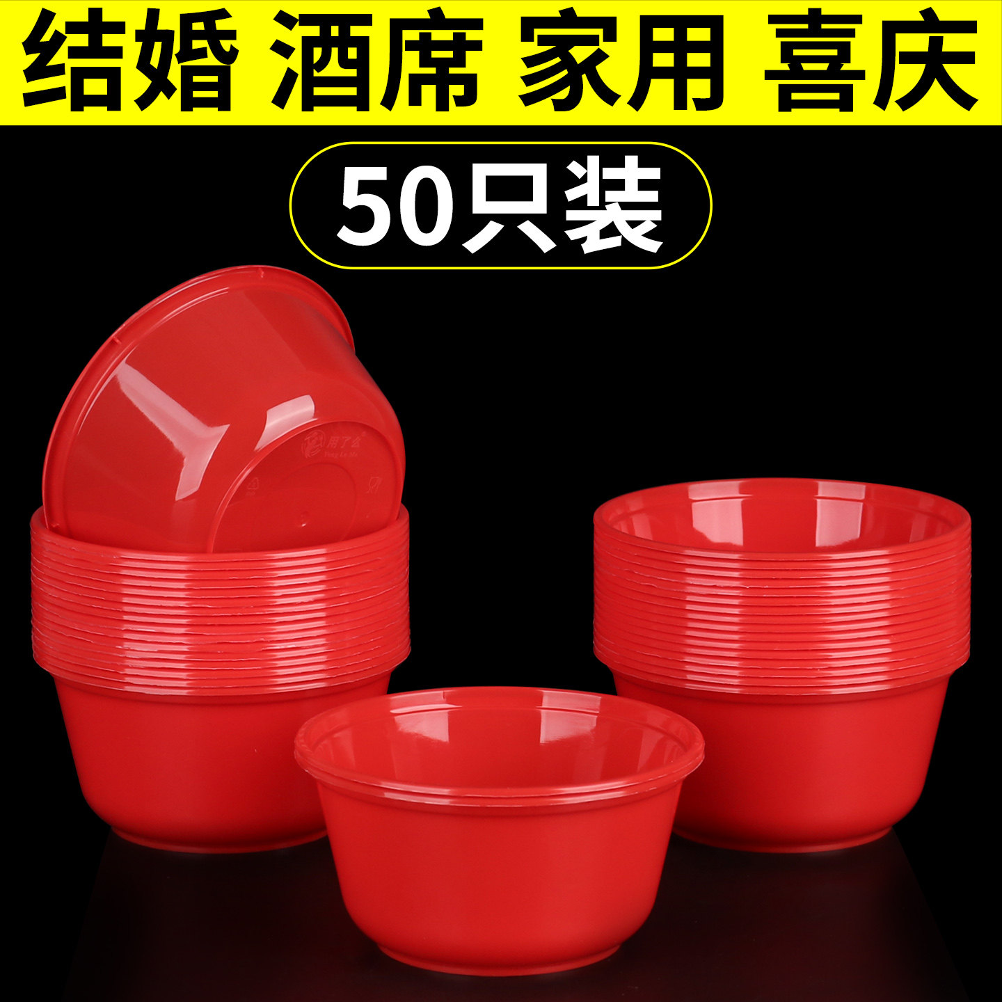 一次性碗食品级家用结婚酒席饭碗乔迁喜庆圆形加厚耐高温红色胶碗