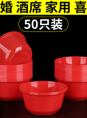 一次性碗食品级家用结婚酒席饭碗乔迁喜庆圆形加厚耐高温红色胶碗
