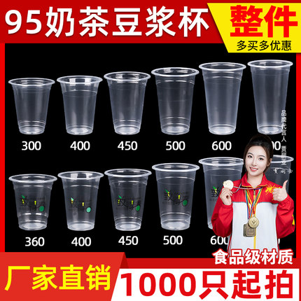 95口径一次性奶茶杯早餐店用豆浆杯带盖透明商用1000只装整件杯子