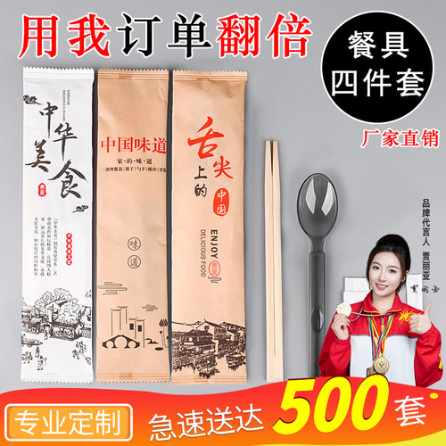 勺子纸巾牙签一次性筷子四件套