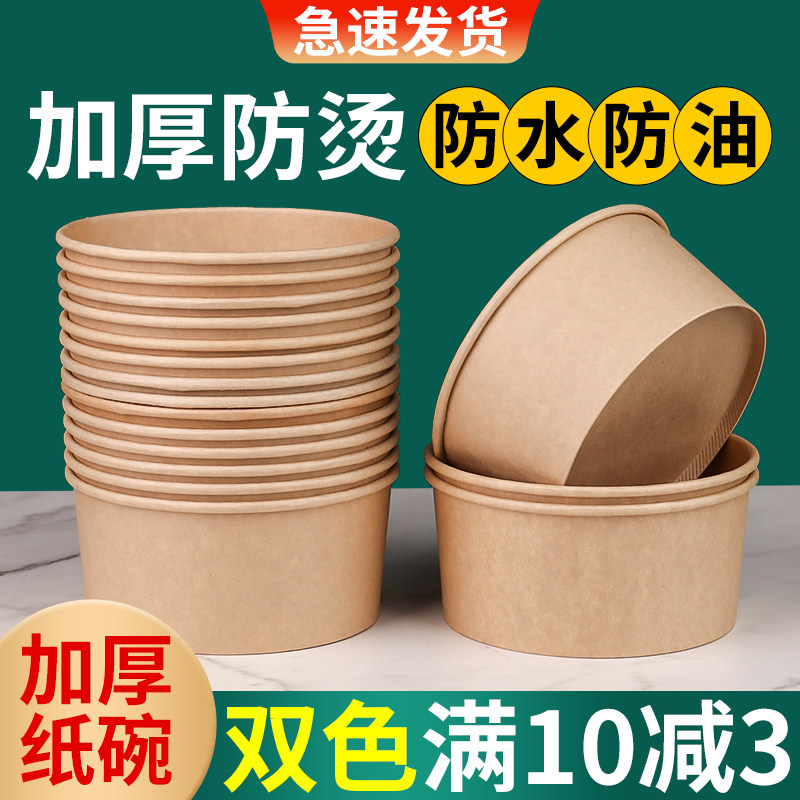 加厚牛皮纸碗一次性食品级材质