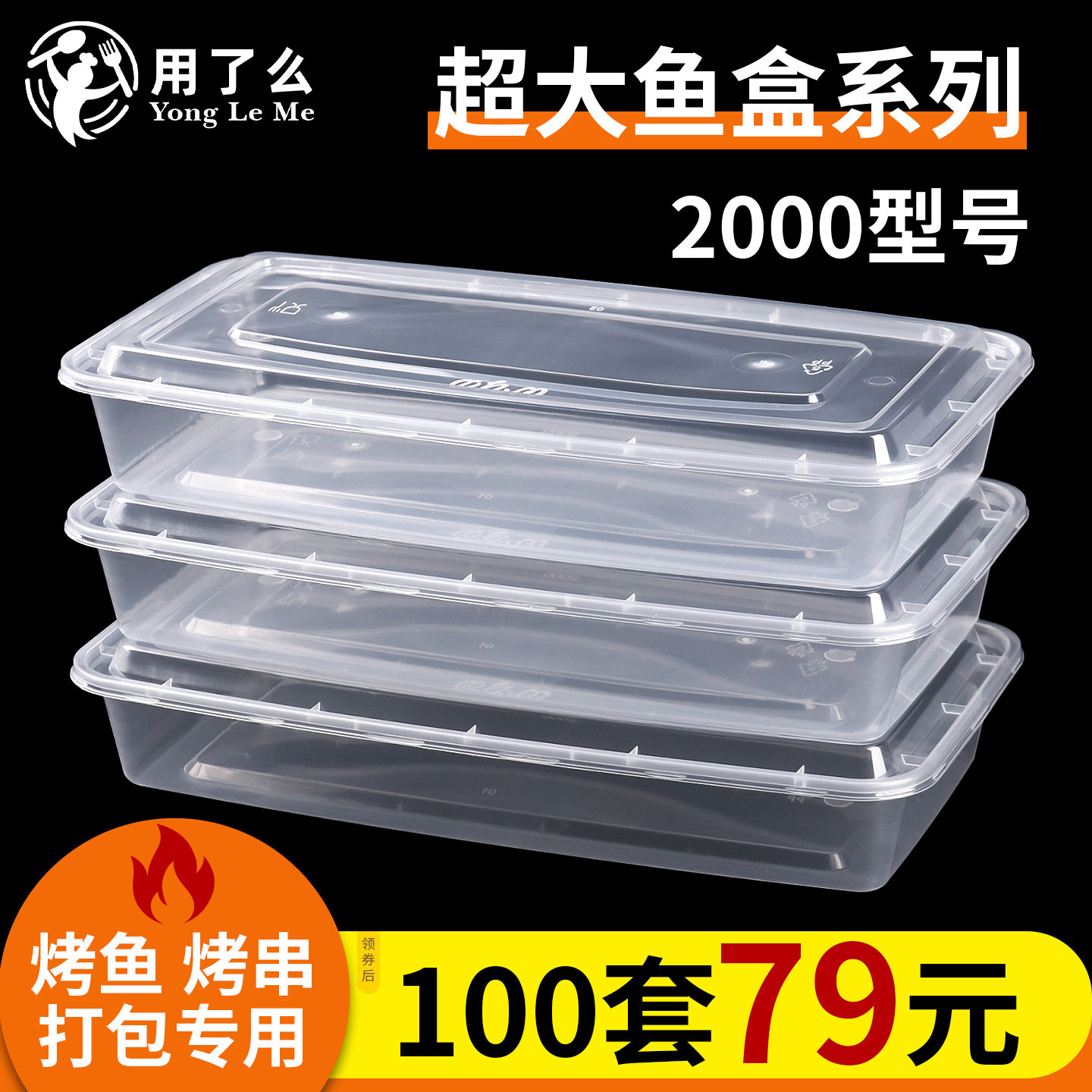 2000系列长方形一次性烧烤打包盒外卖打包烤串烤鱼盒透明超大鱼盒