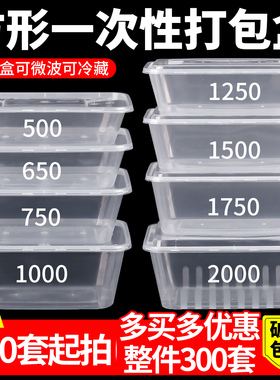 打包盒商用一次性饭盒长方形盒子外卖透明快餐盒餐饮塑料方形餐盒