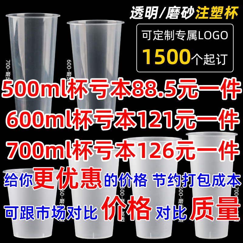 90口径奶茶杯一次性500/600商用700ml耐高温奶茶杯装整箱定制logo 餐饮具 塑杯 原图主图