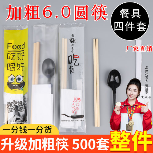 6.0加粗一次性竹筷勺牙签四件套