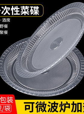 一次性餐盘家用盘子结婚酒席菜碟食品级耐高温菜盘碟盘野餐用餐具