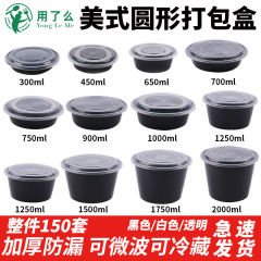 美式450/750/1500ml圆形打包盒带盖盒商用饭盒1250外卖一次性餐盒