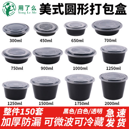 美式450/750/1500ml圆形打包盒带盖盒商用饭盒1250外卖一次性餐盒