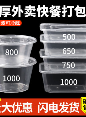 圆形/长方形加厚一次性打包盒