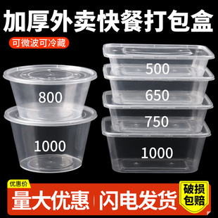 打包盒一次性餐盒饭盒食品级圆形饭碗长方形商用外卖塑料快餐盒