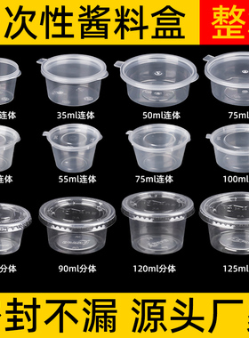 酱料盒一次性商用外卖25ml/p2/p4辣椒烤鸭酱调料外卖打包盒酱料杯