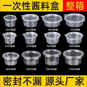 用了么圆形塑料密封酱料盒2000只