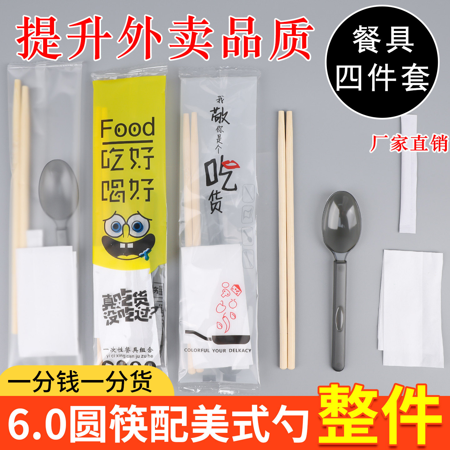 6.0加粗筷配美式勺商用一次性筷子四件套外卖打包四合一组合套装
