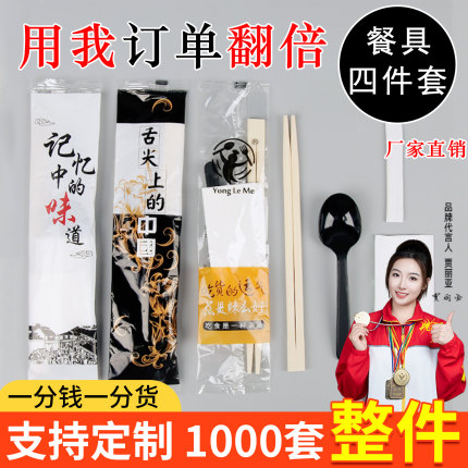 一次性筷子四件套外卖打包餐具套装四合一快餐商用三合一1000套装