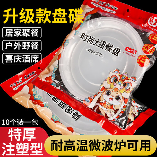 一次性盘子结婚酒席家用耐高温可微波食品级塑料野餐户外加厚餐碟