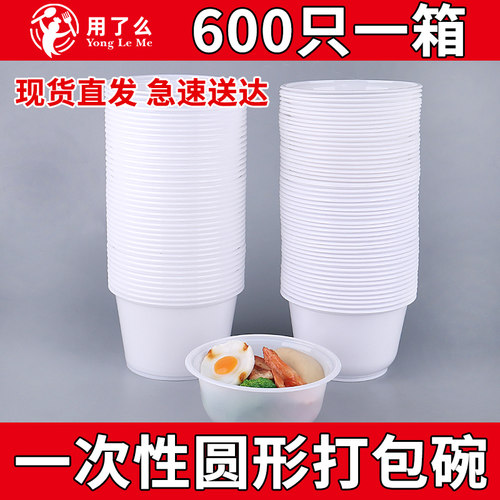 用了么圆形塑料白色打包碗餐盒