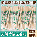 方便卫生竹筷子 一次性筷子饭店专用圆筷外卖快餐打包商用独立包装