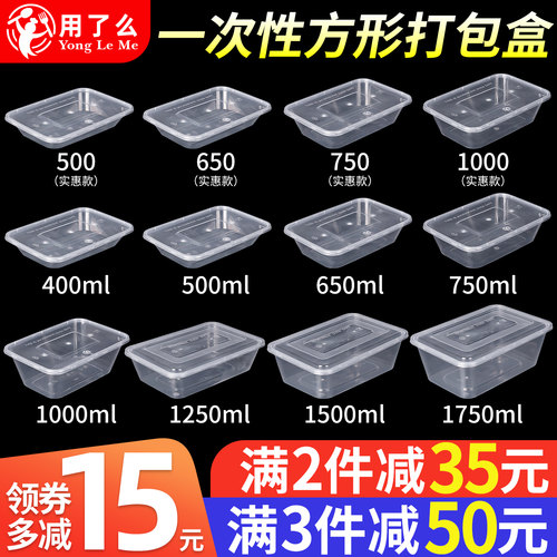 750ml/1000方形餐盒一次性打包盒商用长方形快餐塑料带盖外卖饭盒
